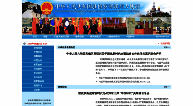 ru.china-embassy.org