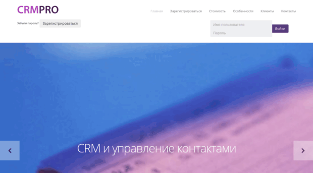 ru.crmpro.com