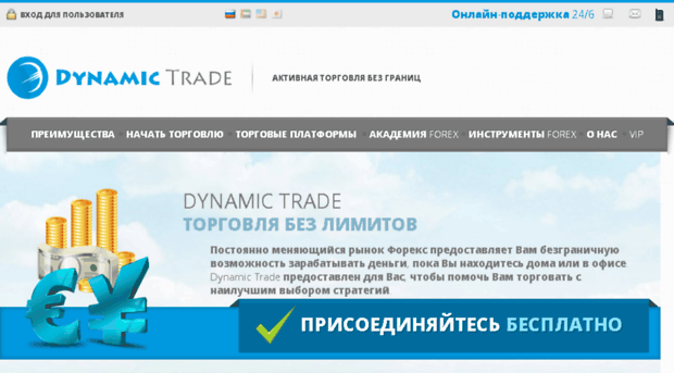 ru.dynamictrade.eu