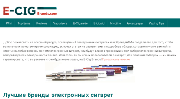 ru.e-cig-brands.com