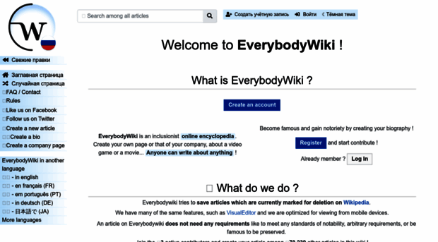 ru.everybodywiki.com
