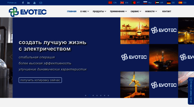 ru.evotecpower.com