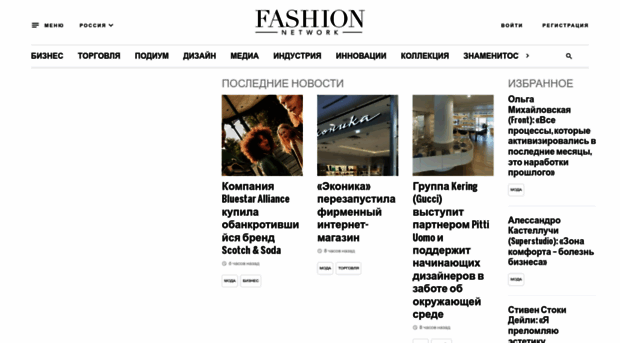 ru.fashionnetwork.com