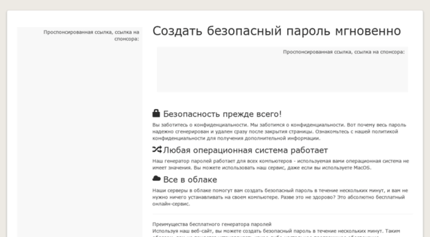 ru.free-passwordgenerator.com