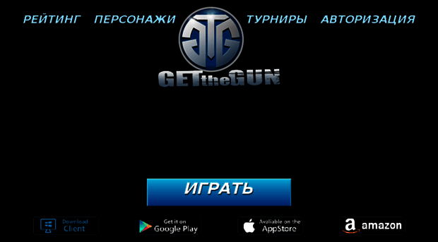 ru.getthegun.com