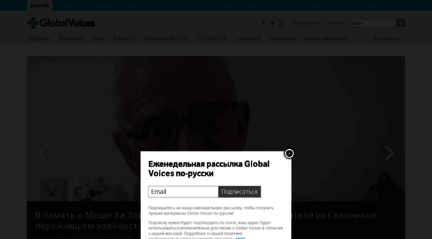 ru.globalvoices.org
