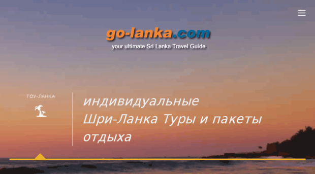 ru.go-lanka.com