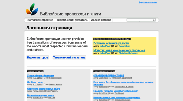 ru.gospeltranslations.org