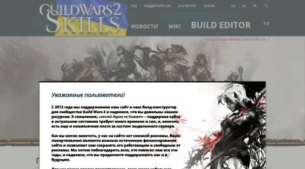 ru.gw2skills.net