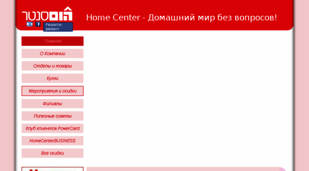 ru.homecenter.co.il