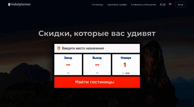 ru.hotelplanner.com