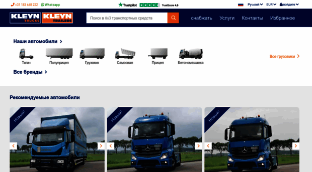 ru.kleyntrucks.com