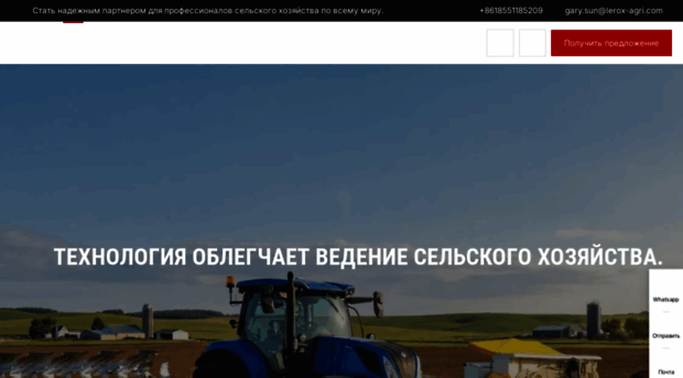 ru.lerox-agri.com