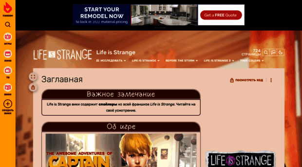 ru.life-is-strange.wikia.com