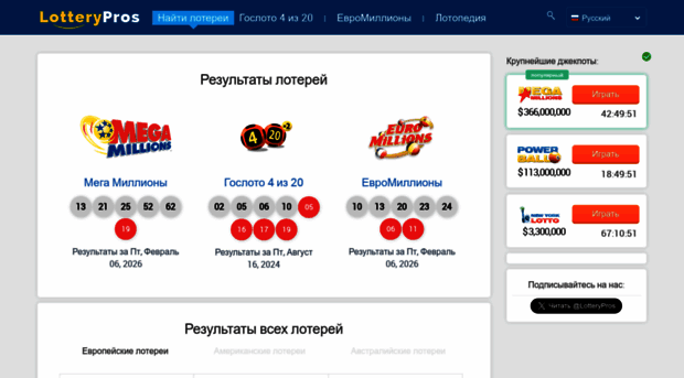 ru.lotterypros.com