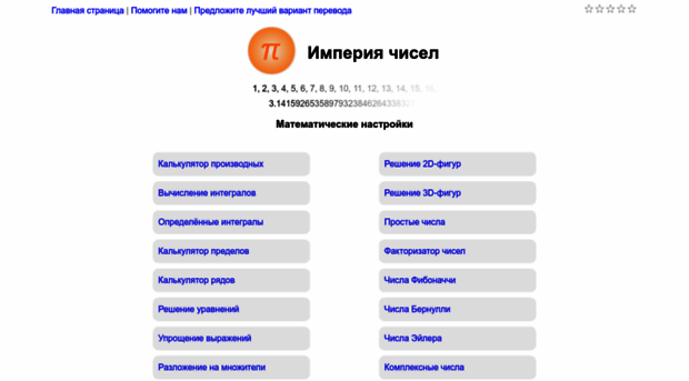 ru.numberempire.com