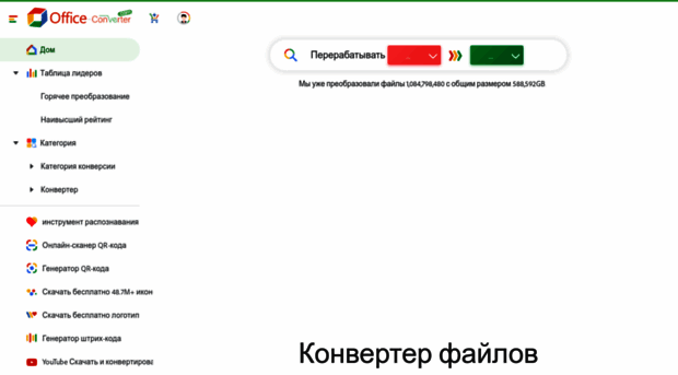 ru.office-converter.com