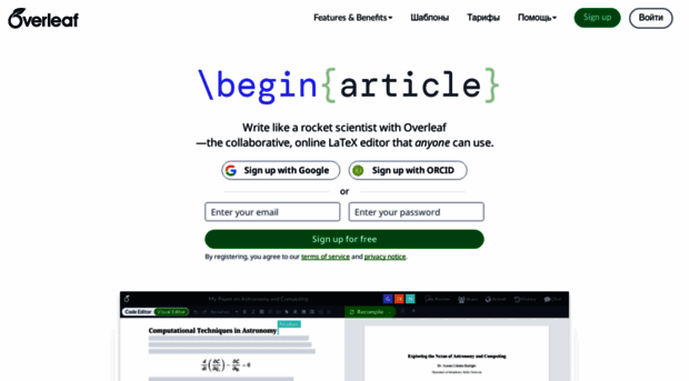 ru.overleaf.com