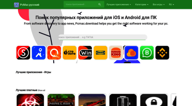 ru.pcmac.download