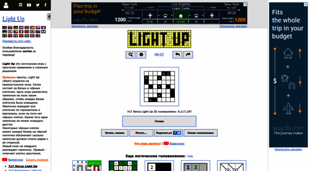 ru.puzzle-light-up.com