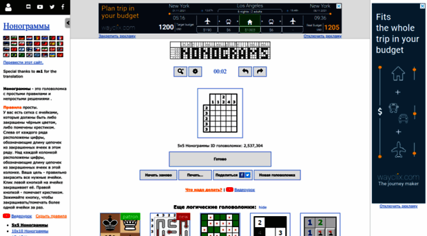 ru.puzzle-nonograms.com