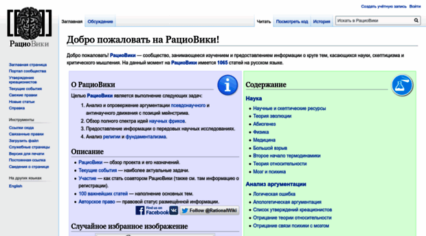 ru.rationalwiki.org
