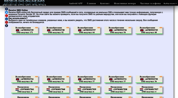 ru.receive-sms-online.info