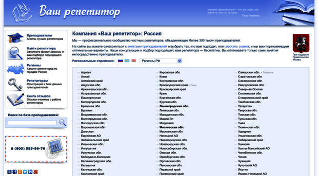 ru.repetitors.info