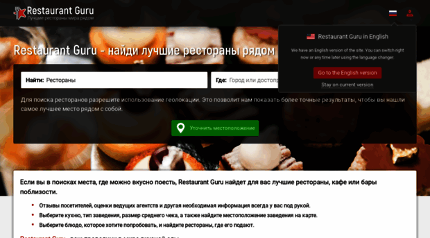 ru.restaurantguru.com