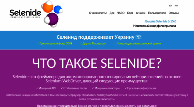 ru.selenide.org