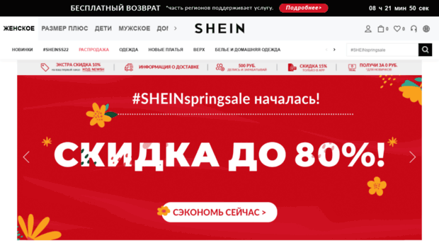 ru.shein.com