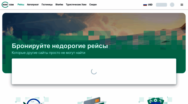 ru.skypicker.com