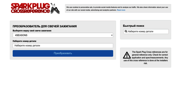 ru.sparkplug-crossreference.com