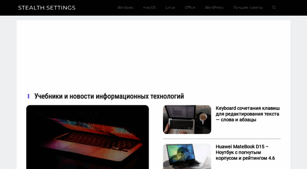 ru.stealthsettings.com