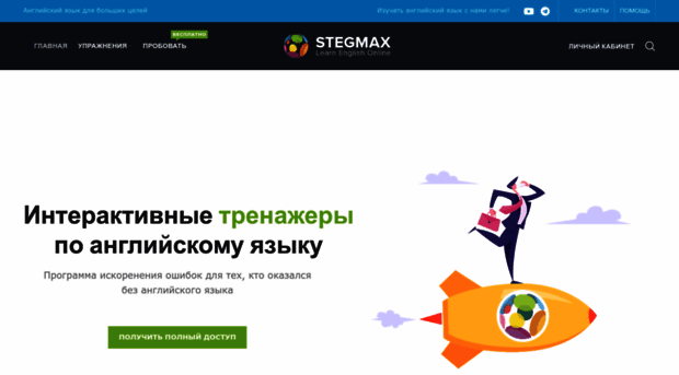 ru.stegmax.com