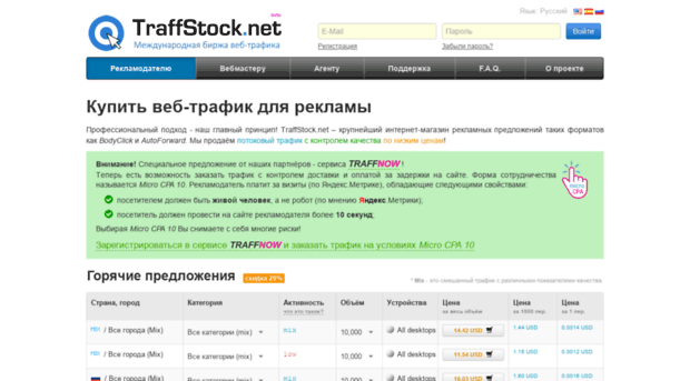 ru.traffstock.net