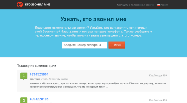 ru.whocalledme.net