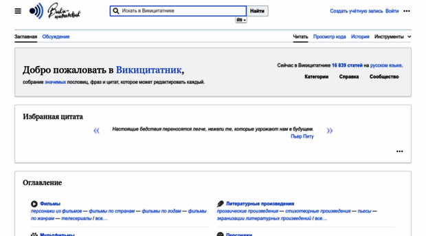ru.wikiquote.org