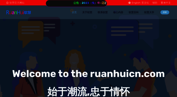 ruanhuicn.com