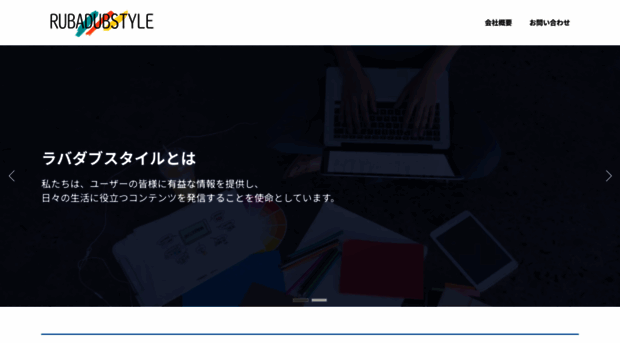 rubadubstyle.co.jp