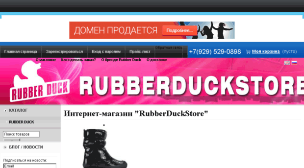 rubberduckstore.ru