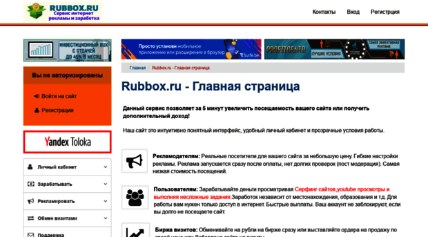 rubbox.ru