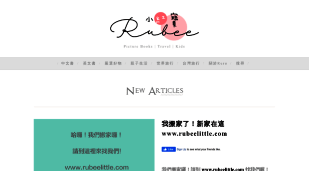rubeelittle.pixnet.net