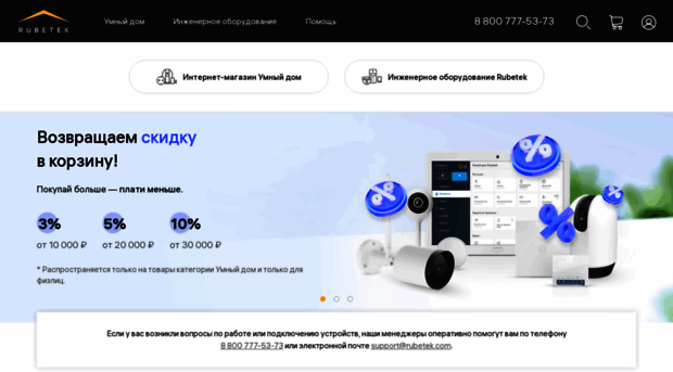 rubetek.com