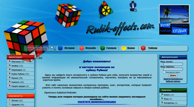 rubik-effects.com