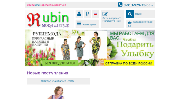 rubinmoda.ru