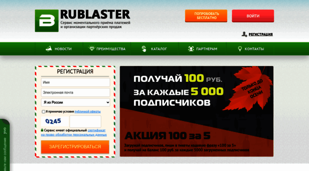 rublaster.ru