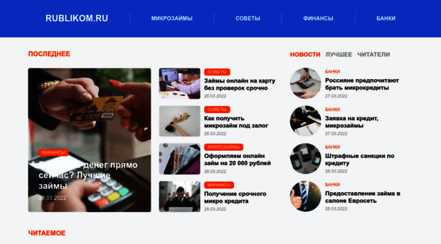 rublikom.ru