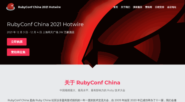 rubyconfchina.com