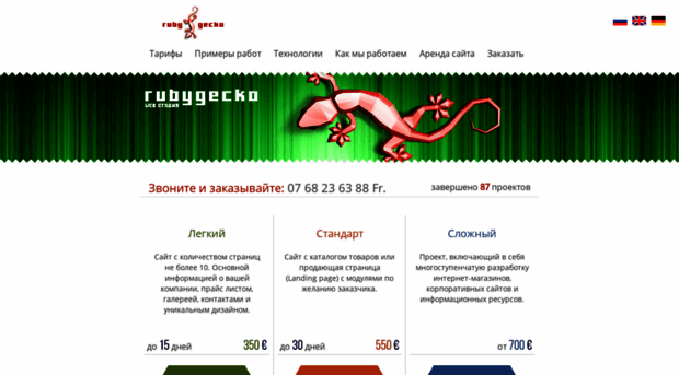 rubygecko.ru